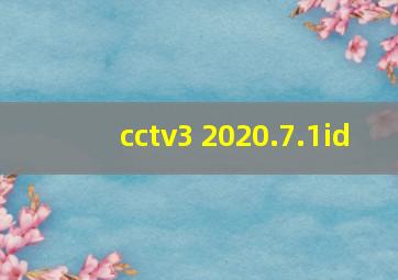 cctv3 2020.7.1id